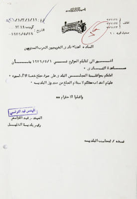 A Letter from the Mayor of Hebron Fahed Qawasmi
