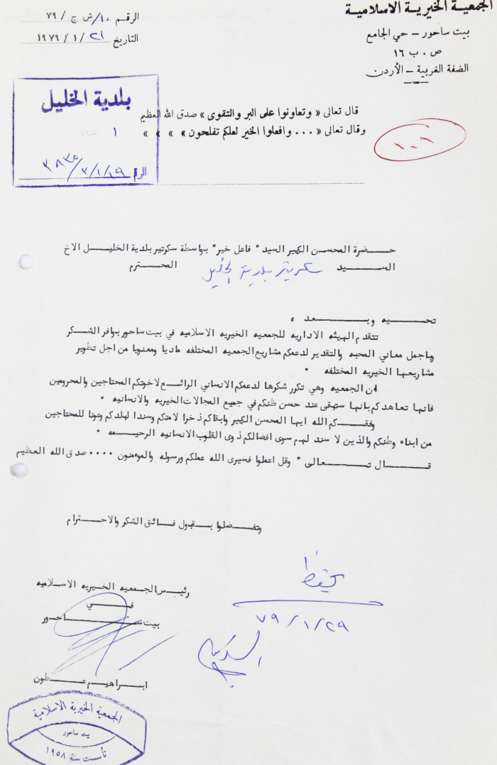 A Letter from the Islamic Charitable Society 