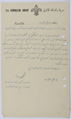 دعوة  من سرية رام الله الأولى لعقد اجتماع مع جمعية مدرسة الأحد لتأسيس سرية للجمعية