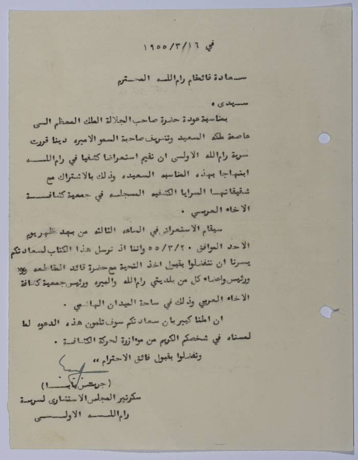 A Letter to the Administrative Governor of Ramallah Regarding a Scout Parade