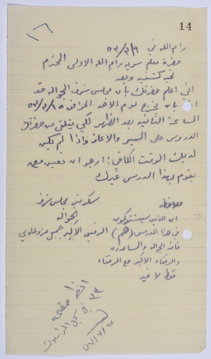 A Letter to an Instructor at Sareyyet Ramallah