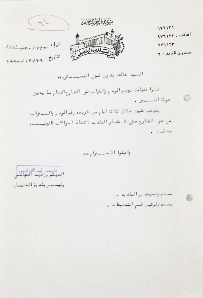 رسالة من السيد فهد القواسمي رئيس بلدية الخليل