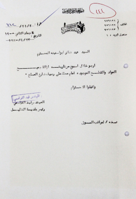 A Letter from the Mayor of Hebron Fahd al-Qawasmi
