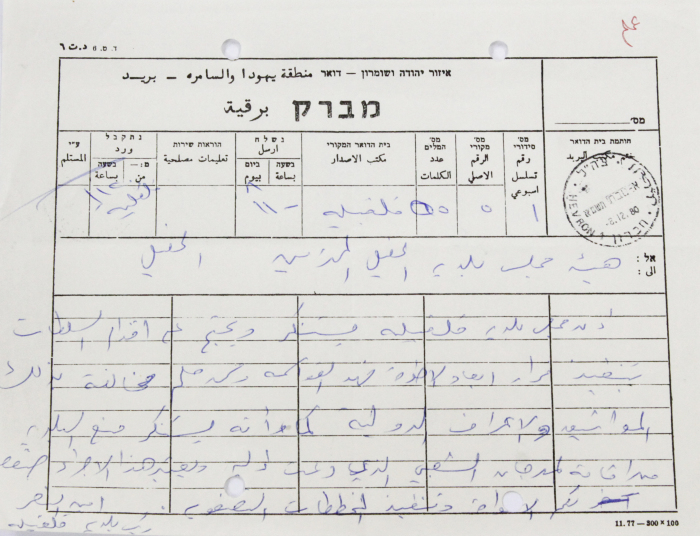 A Telegram to the Hebron Municipality Committee