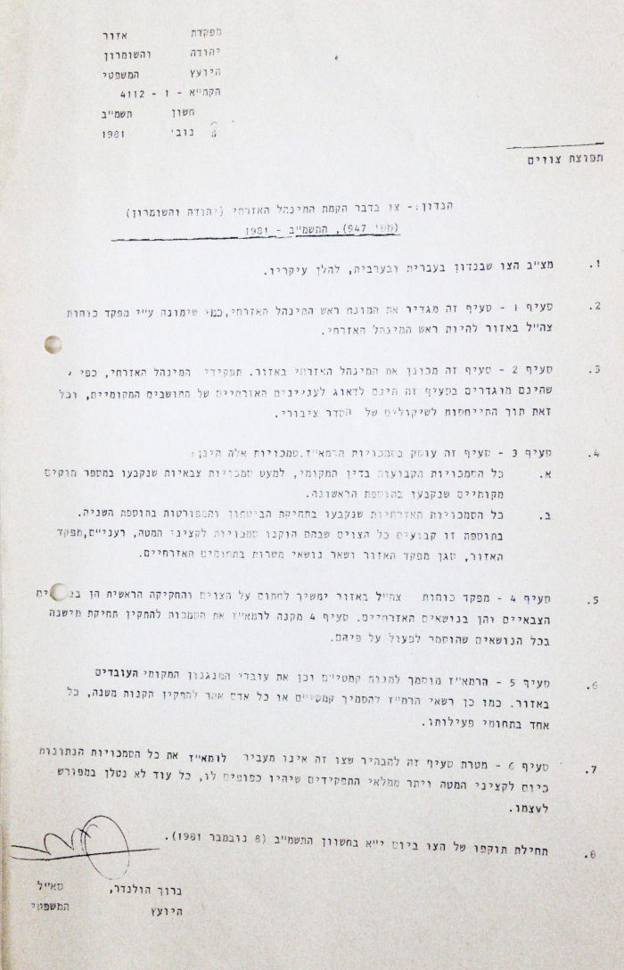 The Decision to Build the Israeli Civil Administration in the West Bank