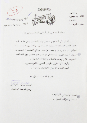 A Letter from the Mayor of Hebron Fahd al-Qawasmi
