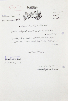 رسالة من السيد فهد القواسمي رئيس بلدية الخليل