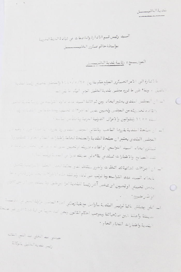 رسالة من رئيس بلدية الخليل 