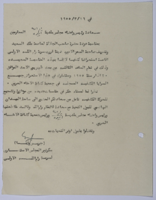 رسالة دعوة من سرية رام الله الأولى لبلدية رام الله والبيرة لقبول التحية في الاستعراض الكشفي