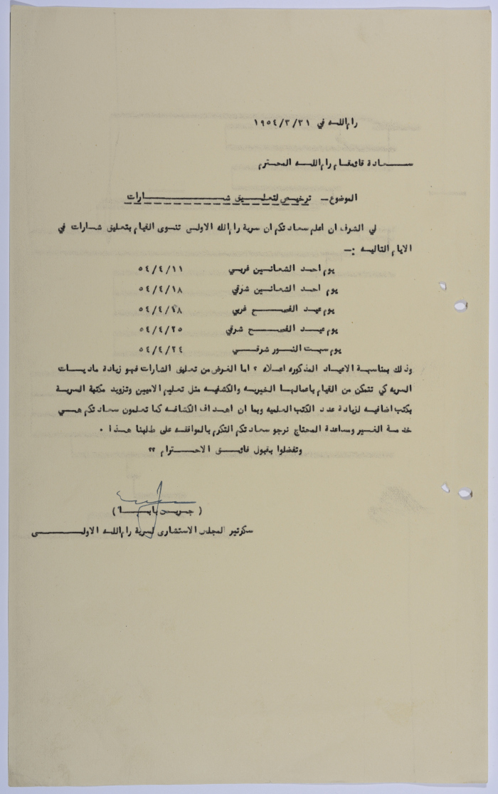 رسالة من سرية رام الله الأولى لقائمقام رام الله تطلب فيها ترخيصا لتعليق شارات الأعياد