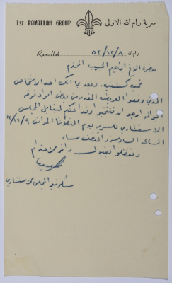 المطالبة بانتخاب وفد لملاقاة المجلس الاستشاري في سرية رام الله الأولى