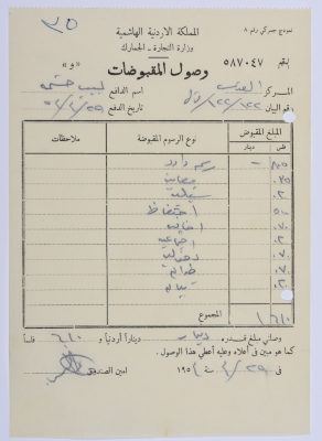 A Receipt Voucher