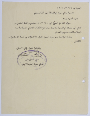 A Letter from Sareyyet Al-Bireh to Sareyyet Ramallah to Join the Parade