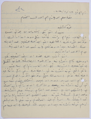 A Letter to Sareyyet Ramallah Chief Scout