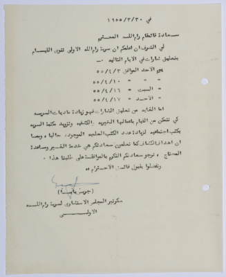 A Letter from the Secretary of the Advisory Board of Sareyyet Ramallah to the Administrative Governor of Ramallah