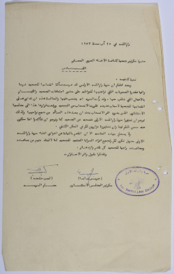 The Withdrawal Letter of Sareyyet Ramallah from al-Ikhaʾ al-ʿaraby Scout Society