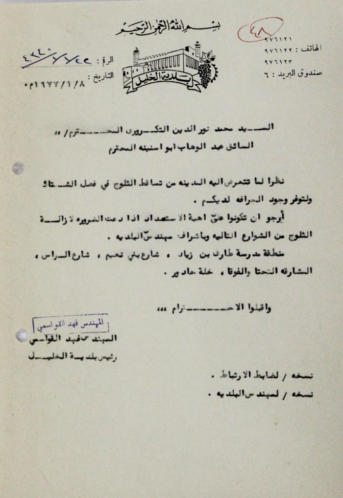 A Letter from the Mayor of Hebron Fahd al-Qawasmi
