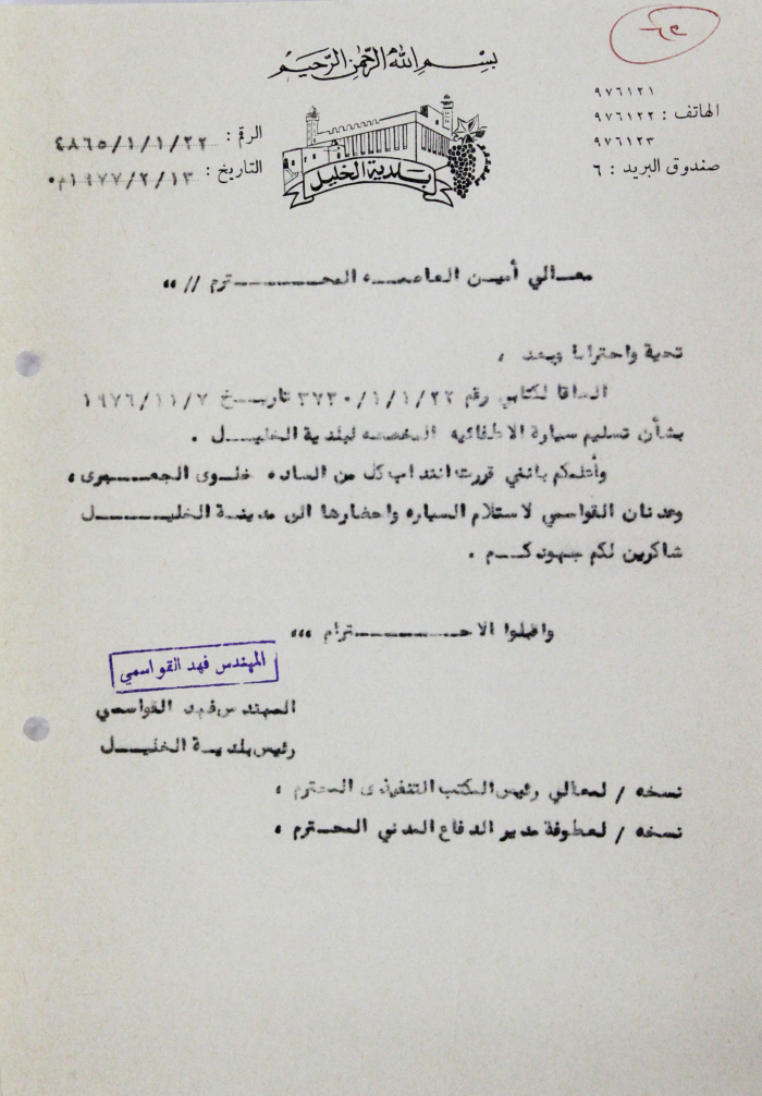 رسالة من السيد فهد القواسمي رئيس بلدية الخليل 