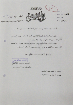 A Letter from the Mayor of Hebron Fahd al-Qawasmi
