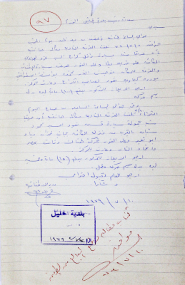 رسالة من مدير الاطفائية الى فهد القواسمي رئيس بلدية الخليل 