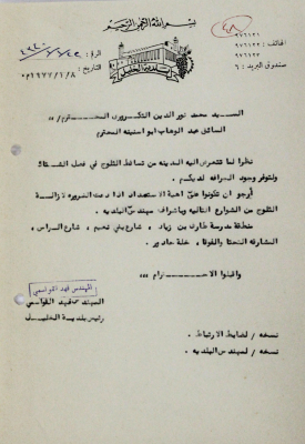 A Letter from the Mayor of Hebron Fahd al-Qawasmi
