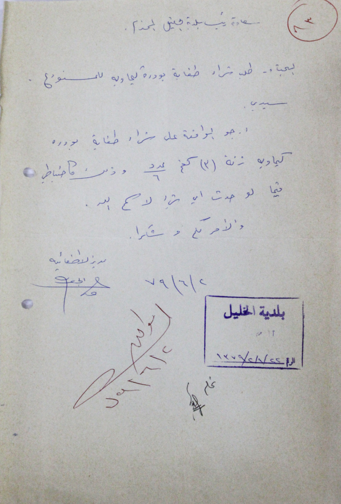 A Letter from the Fire Department Director to the Mayor of Hebron Fahd al-Qawasmi