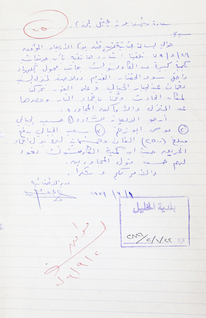 A Letter from the Fire Department Director to the Mayor of Hebron