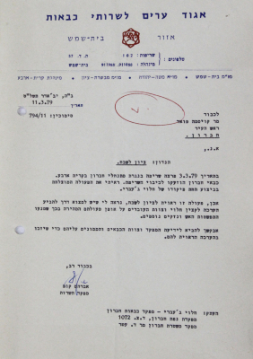 A Letter from the Head of the Israel Fire and Rescue Services to the Mayor of Hebron Fahd al-Qawasmi