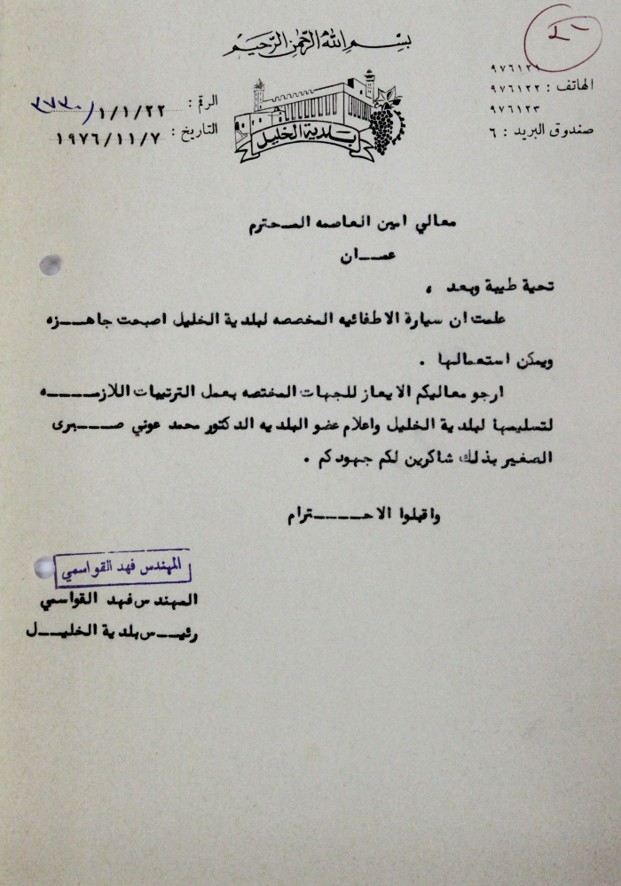 A Letter from the Mayor of Hebron Fahd al-Qawasmi

