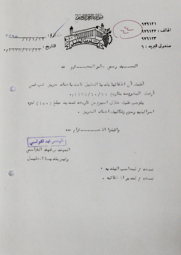 A Letter from the Mayor of Hebron Fahd al-Qawasmi
