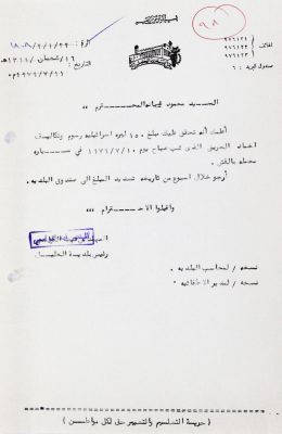 A Letter from the Mayor of Hebron Fahd al-Qawasmi
