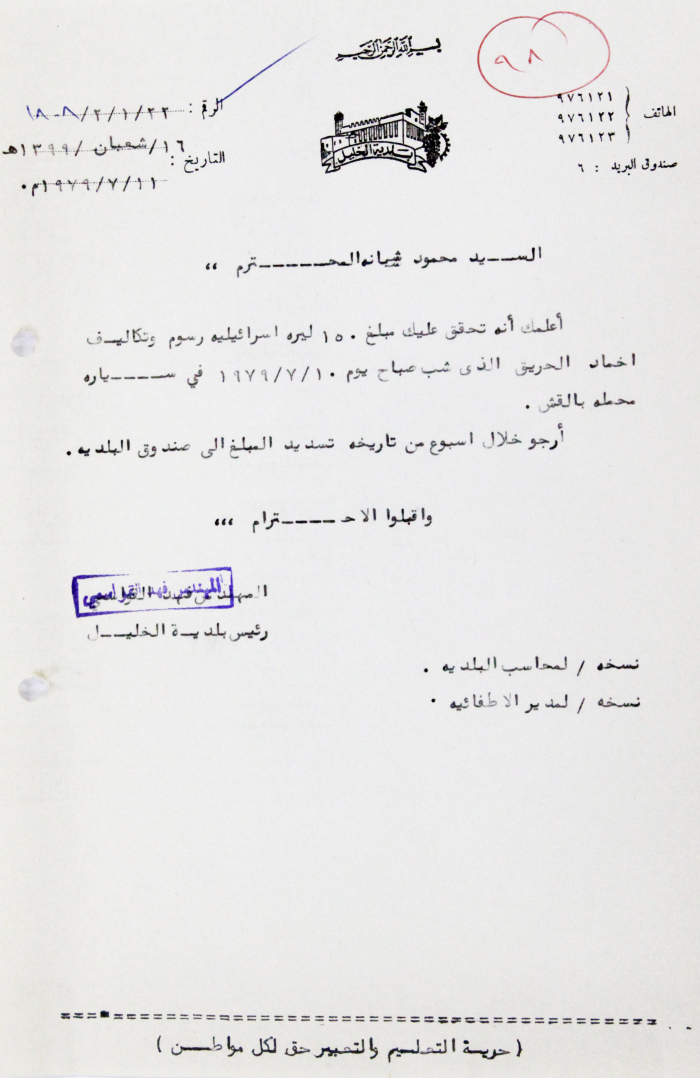 A Letter from the Mayor of Hebron Fahd al-Qawasmi
