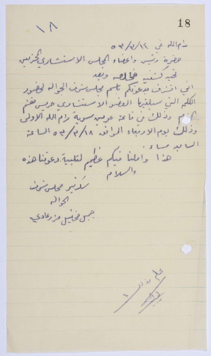 An Invitation Letter to Attend a Speech by Advisory Member, Jeryes Maghnam