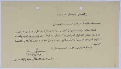 رسالة تفيد باسم الفيلم المنوي عرضه ضمن نشاطات سرية رام الله الأولى