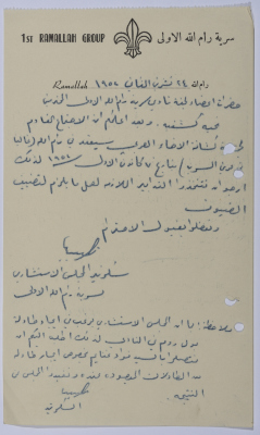 رسالة إعلام بموعد اجتماع  سرية رام الله مع كشافة الإخاء العربي ووجوب أخذ التحضيرات اللازمة للضيافة