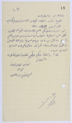 An Invitation Letter to Attend a Speech by Advisory Member, Jeryes Maghnam