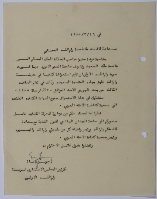 رسالة دعوة إلى قائد مقاطعة رام الله لحضور التحية مع قائمقام رام الله