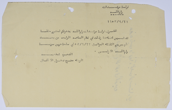 A Personal Invitation to the Head and Members of Sareyyet Ramallah Advisory Board to Attend an Initiation Ceremony 