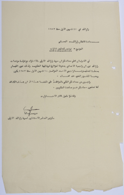 طلب سرية رام الله الأولى ترخيصا من قائمقام رام الله لتعليق شارات