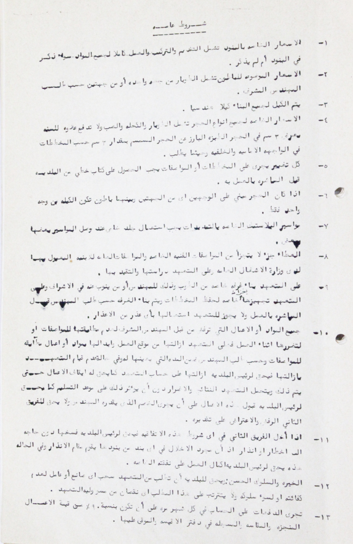 A Letter from Hebron Municipality