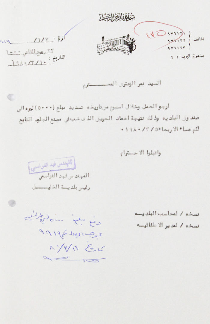 A Letter from the Mayor of Hebron Fahd al-Qawasmi
