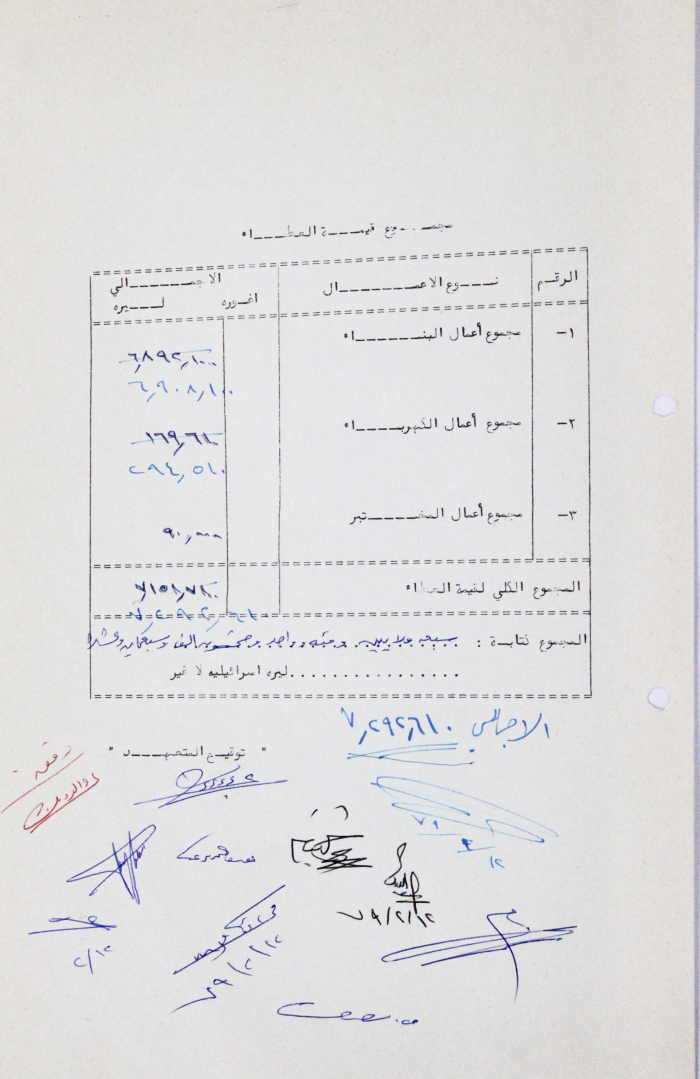 A Letter from Hebron Municipality