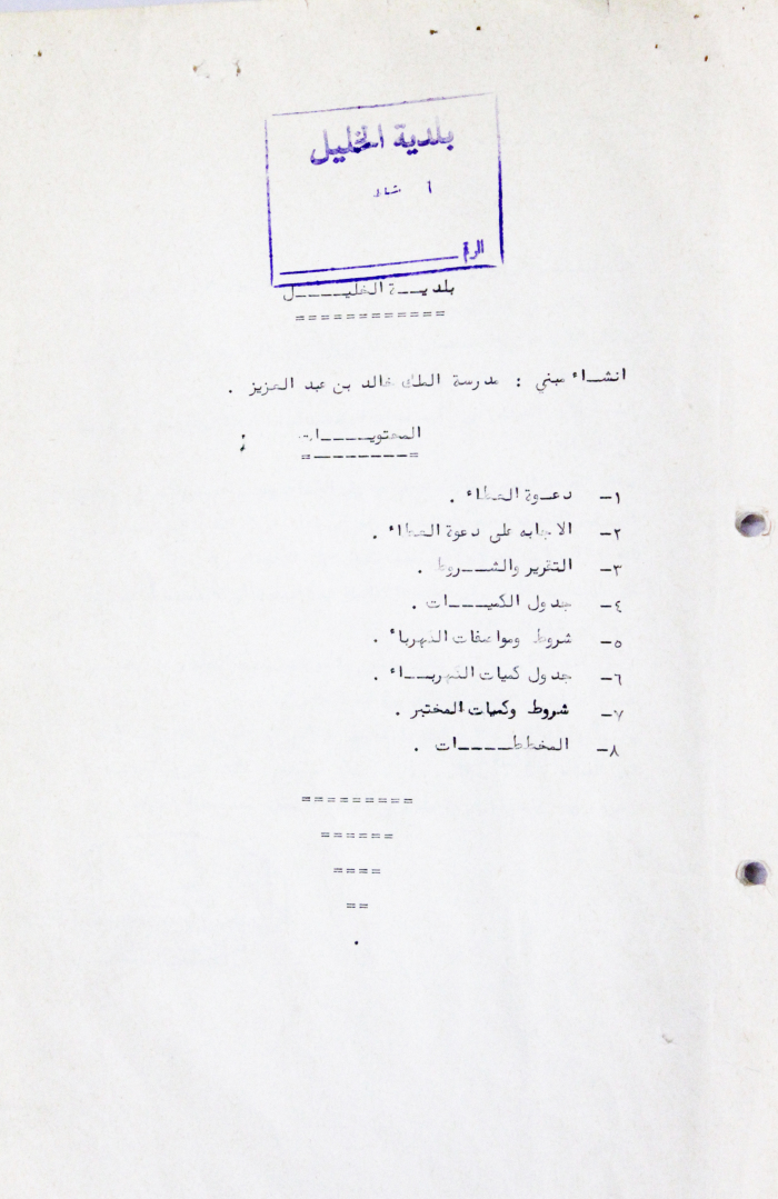 A Letter from Hebron Municipality