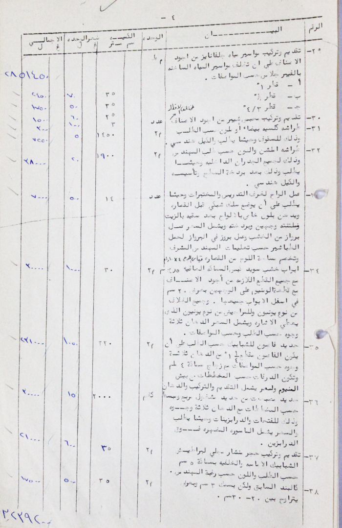 A Letter from Hebron Municipality