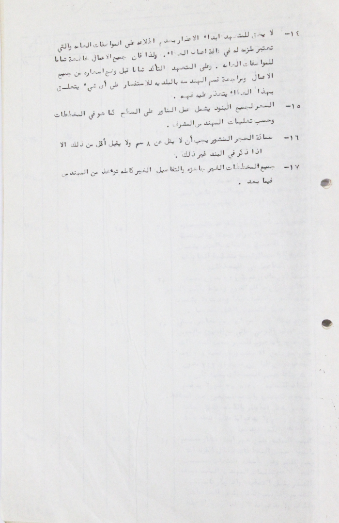 A Letter from Hebron Municipality