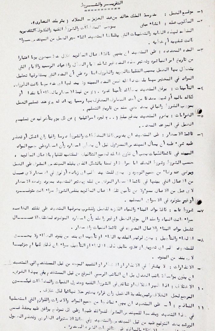 A Letter from the Mayor of Hebron Fahd al-Qawasmi
