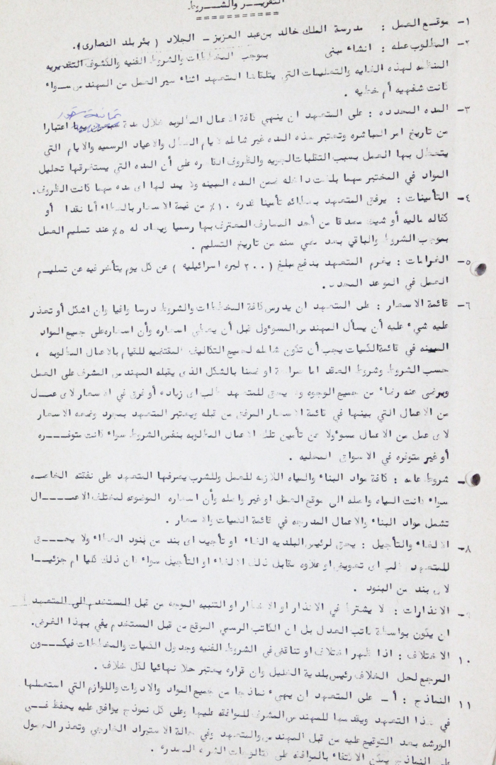 A Letter from Hebron Municipality