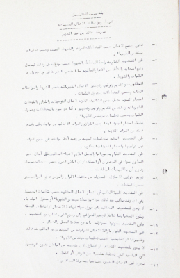 A Report on the Electrical Work Specifications for King Khalid bin Abdulaziz School