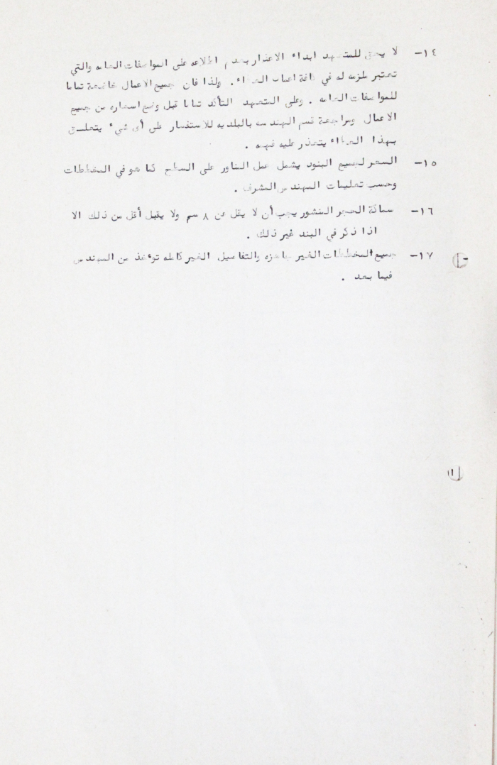 A Letter from the Mayor of Hebron Fahd al-Qawasmi
