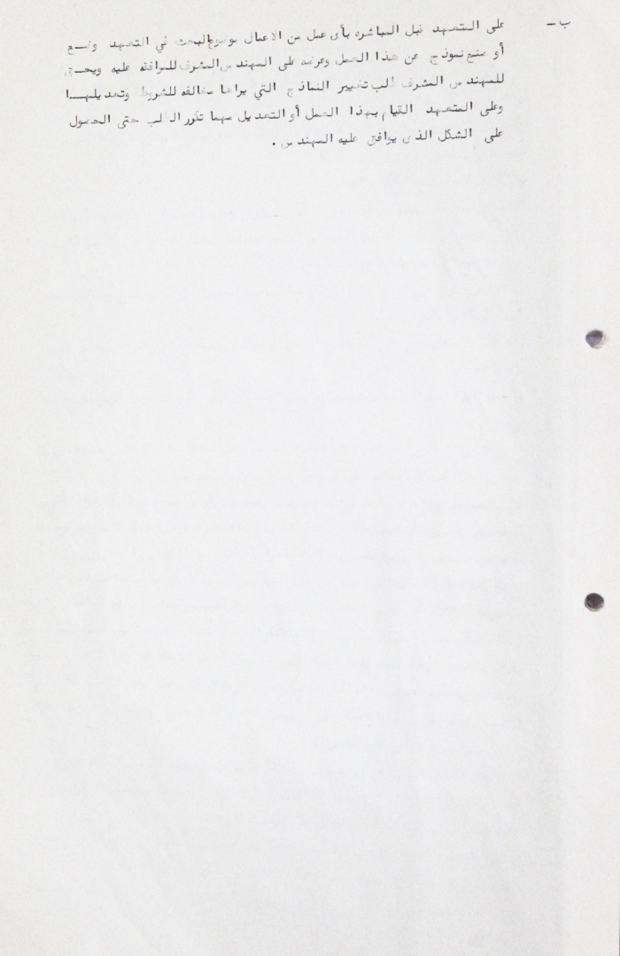 A Letter from Hebron Municipality